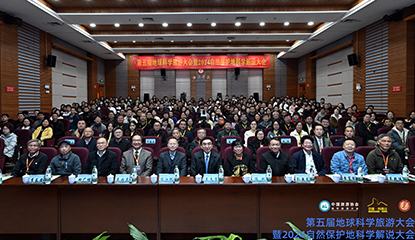第五届地球科学旅游大会丹霞山开幕   ，大会主席吴必虎呼吁构建提升自然保护地科学解说体系