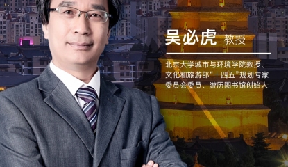 课程预告：和记娱乐app风景文旅研究班2025第一期即将启航   ，吴必虎教授聚焦区域旅游发展原创理论演进
