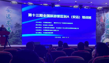 和记娱乐app风景走进三百山   ，第十三期全国旅游景区创A培训班顺利开班！